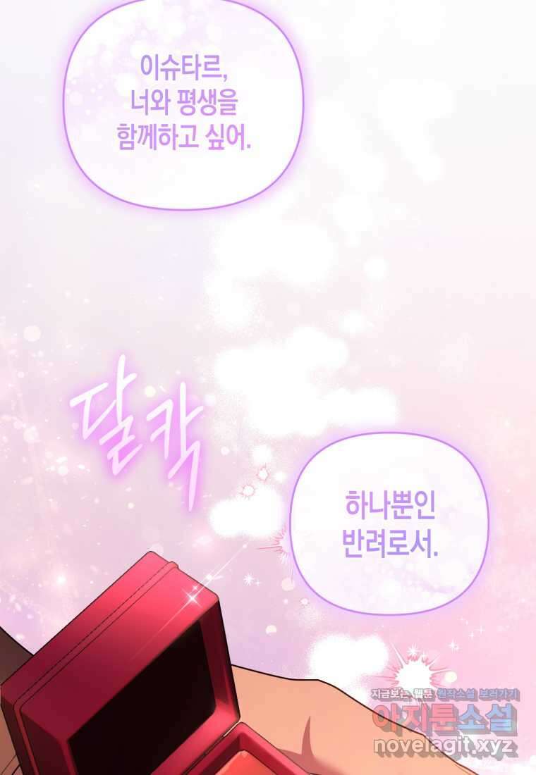 술탄의 귀한 고양이가 되었습니다 63화 3