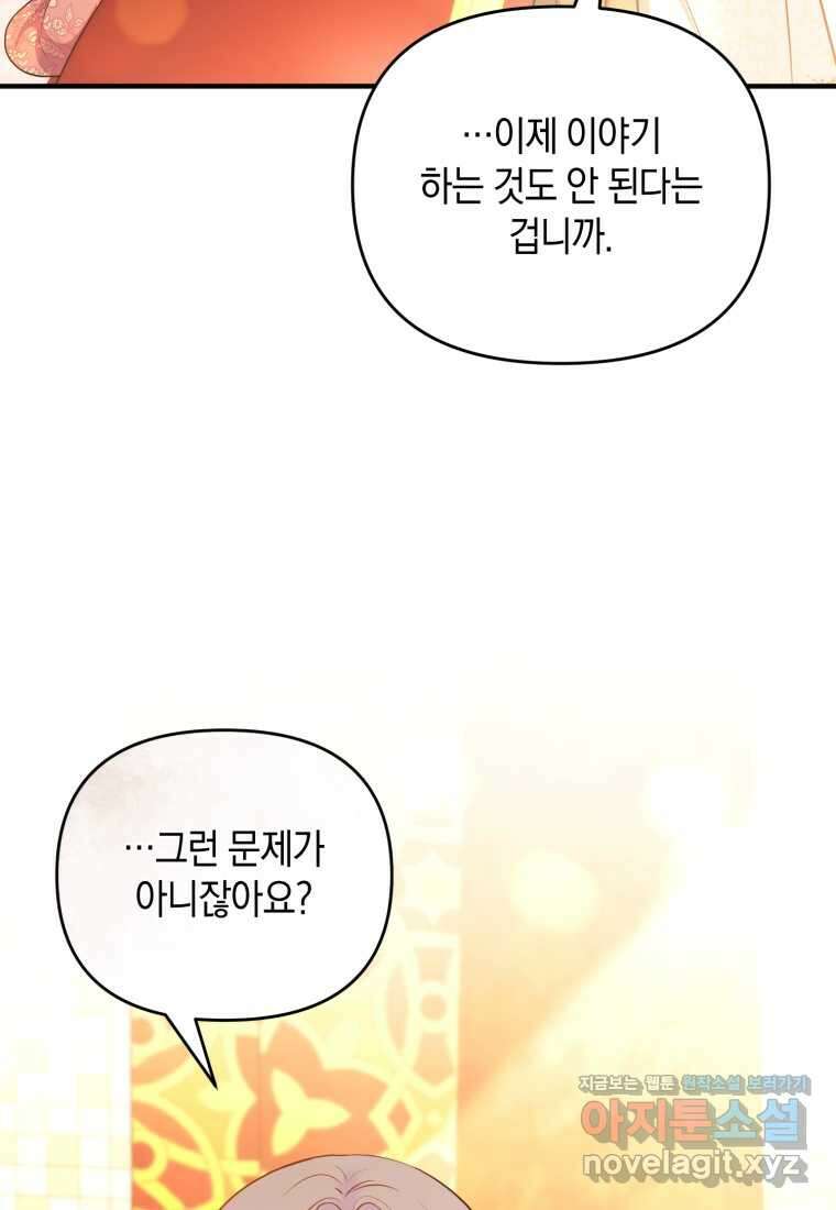 술탄의 귀한 고양이가 되었습니다 63화 5