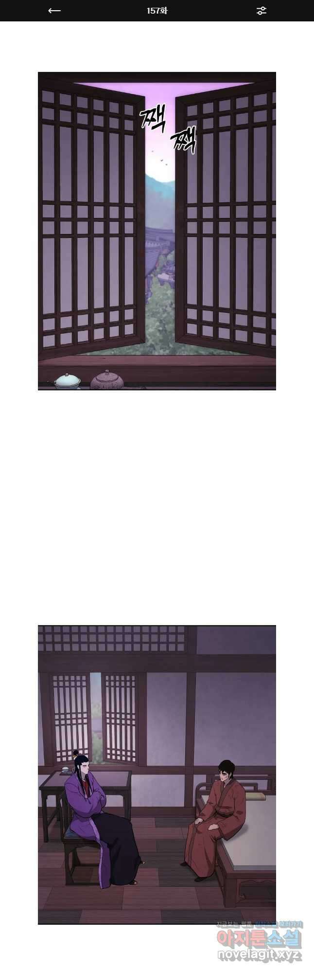 관존 이강진 157화 1