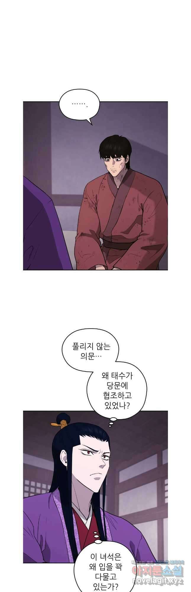 관존 이강진 157화 2