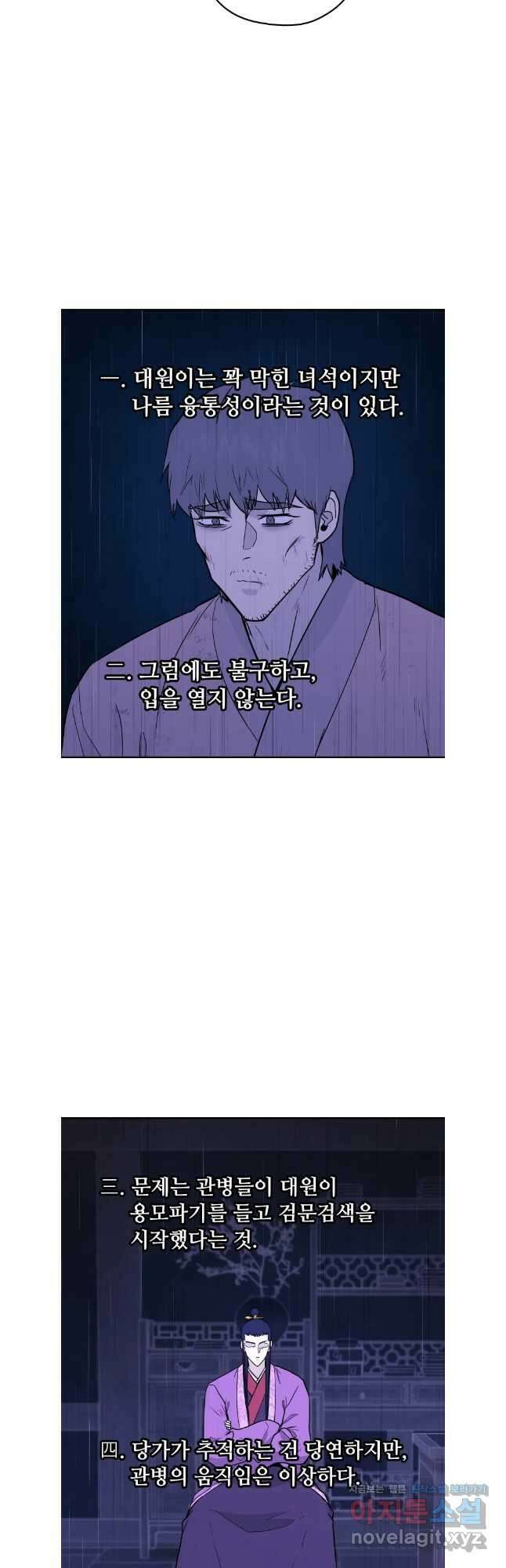 관존 이강진 157화 3