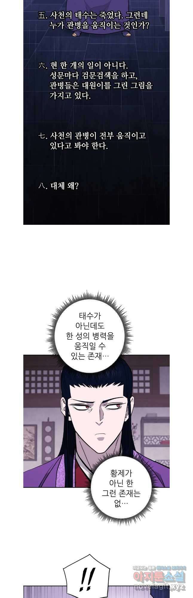 관존 이강진 157화 4