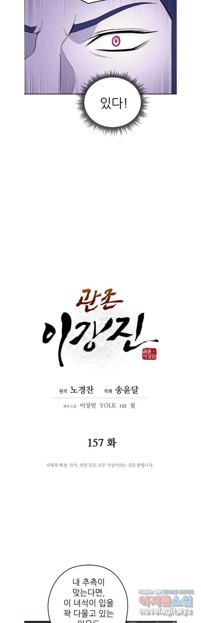 관존 이강진 157화 5