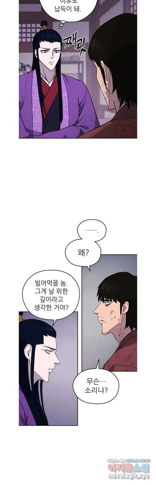 관존 이강진 157화 6