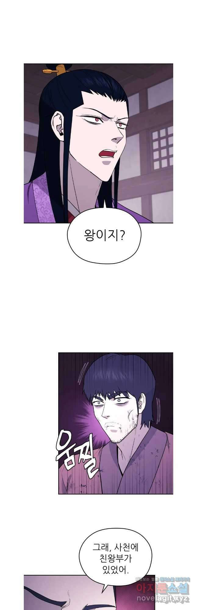 관존 이강진 157화 7