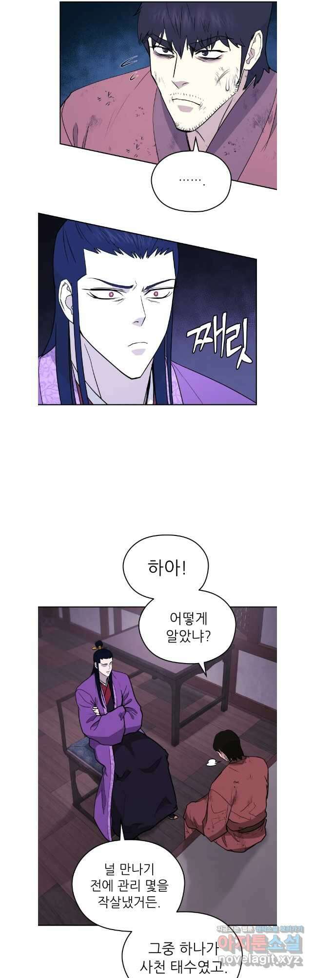 관존 이강진 157화 9