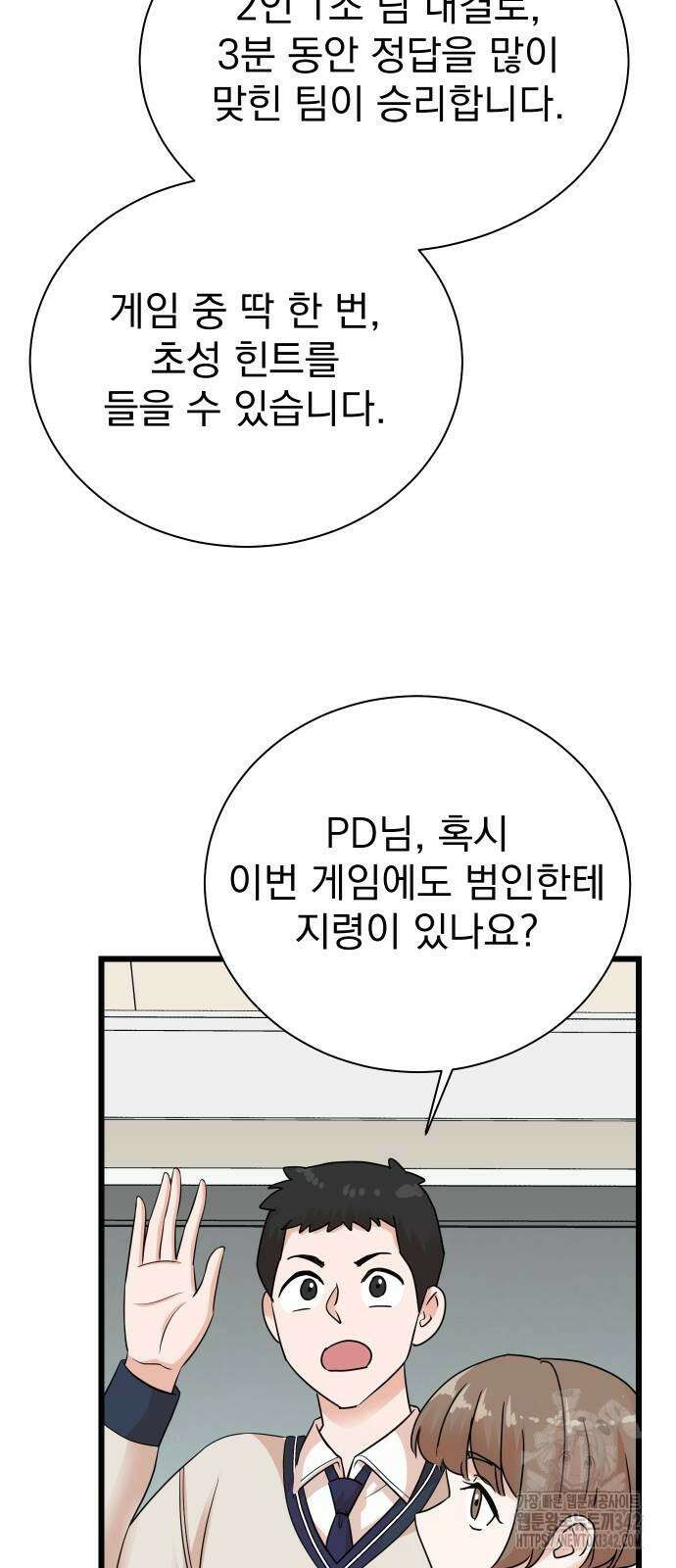 두 번 사는 프로듀서 150화 5