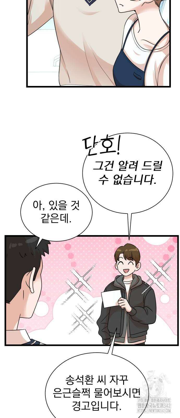 두 번 사는 프로듀서 150화 6