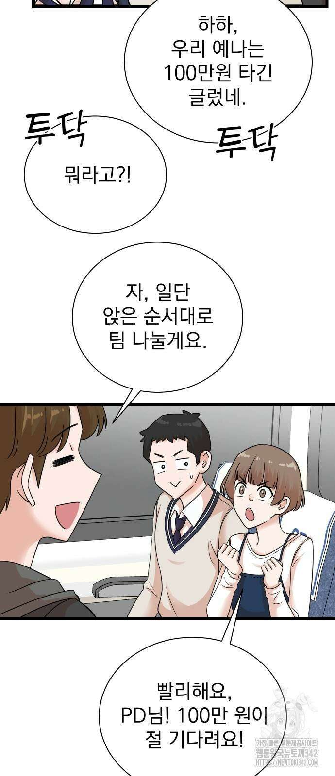 두 번 사는 프로듀서 150화 8