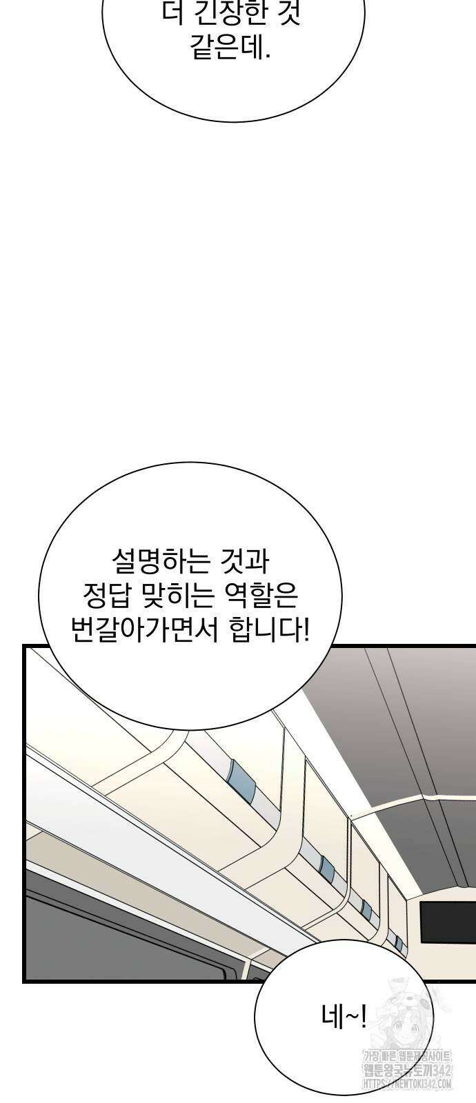 두 번 사는 프로듀서 150화 12