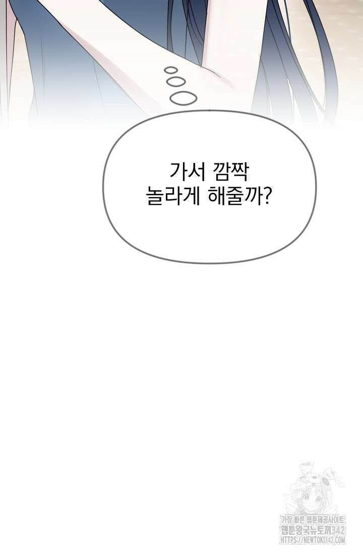 가지고 싶어 20화 8