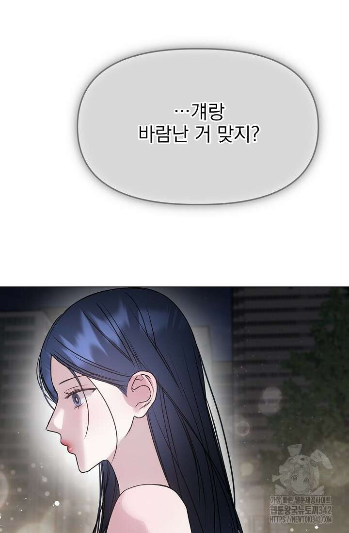 가지고 싶어 20화 12