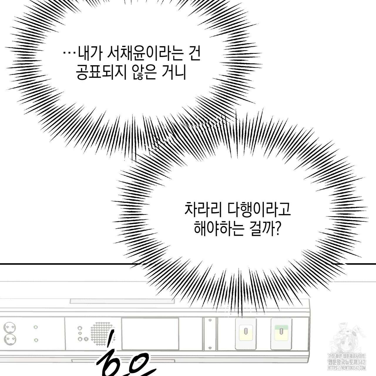 유언 때문에 죽는 건 잠깐 미뤘습니다 52화 2