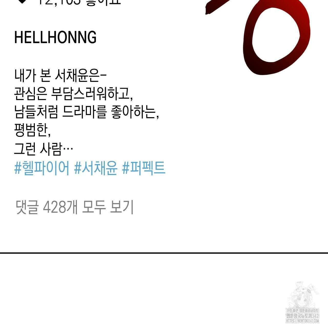 유언 때문에 죽는 건 잠깐 미뤘습니다 52화 13