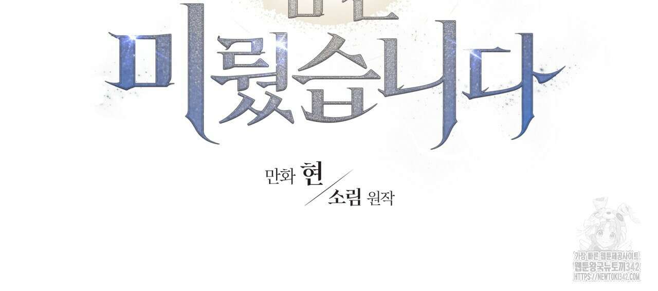 유언 때문에 죽는 건 잠깐 미뤘습니다 52화 22