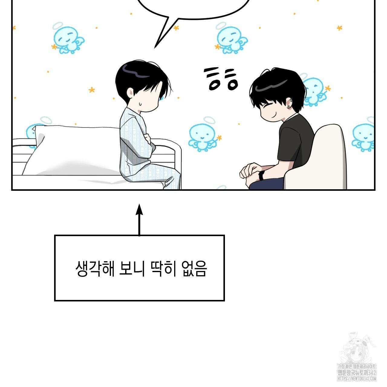 유언 때문에 죽는 건 잠깐 미뤘습니다 52화 33