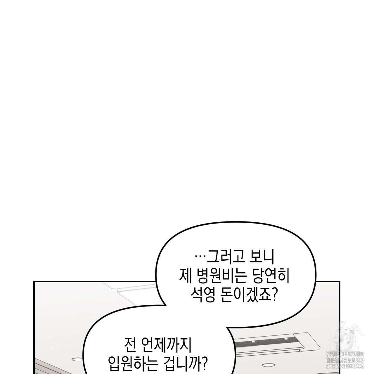유언 때문에 죽는 건 잠깐 미뤘습니다 52화 34