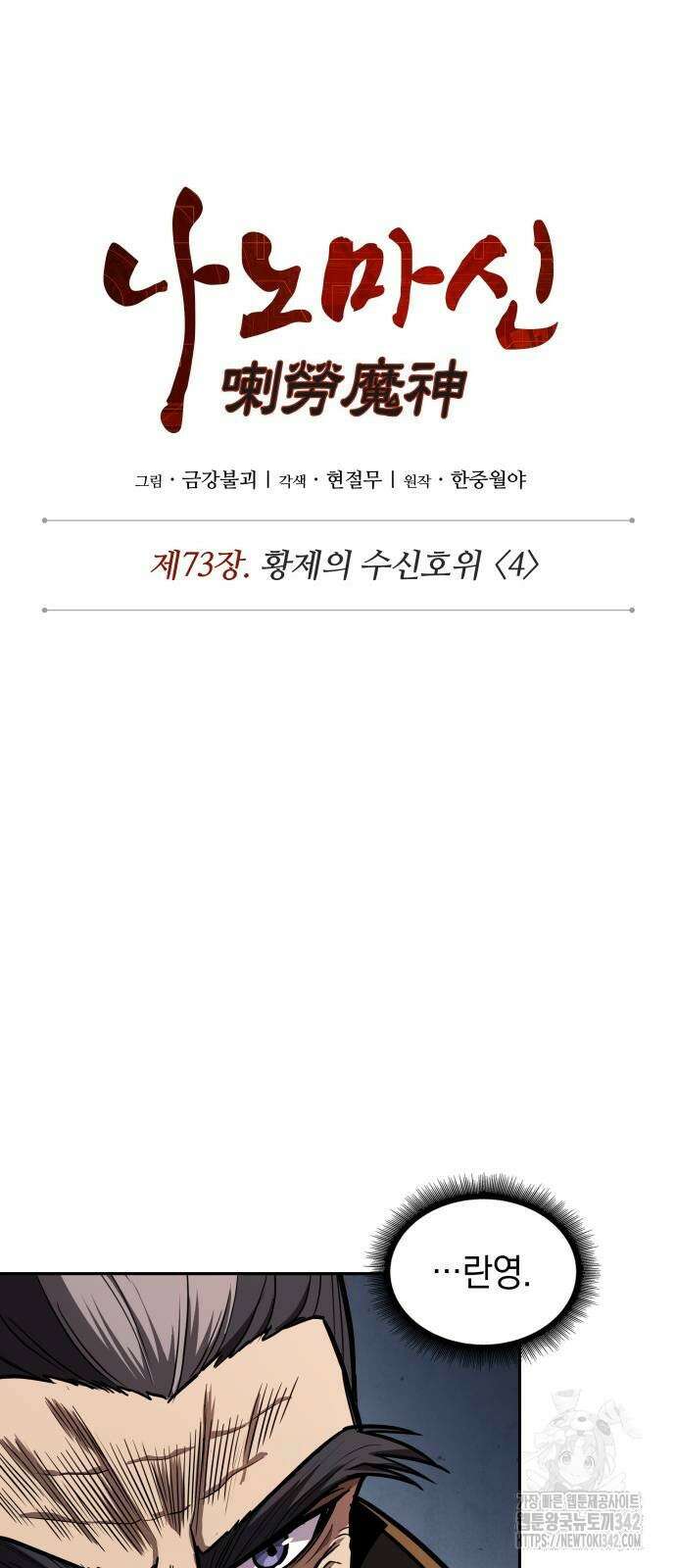 나노마신 216화 6