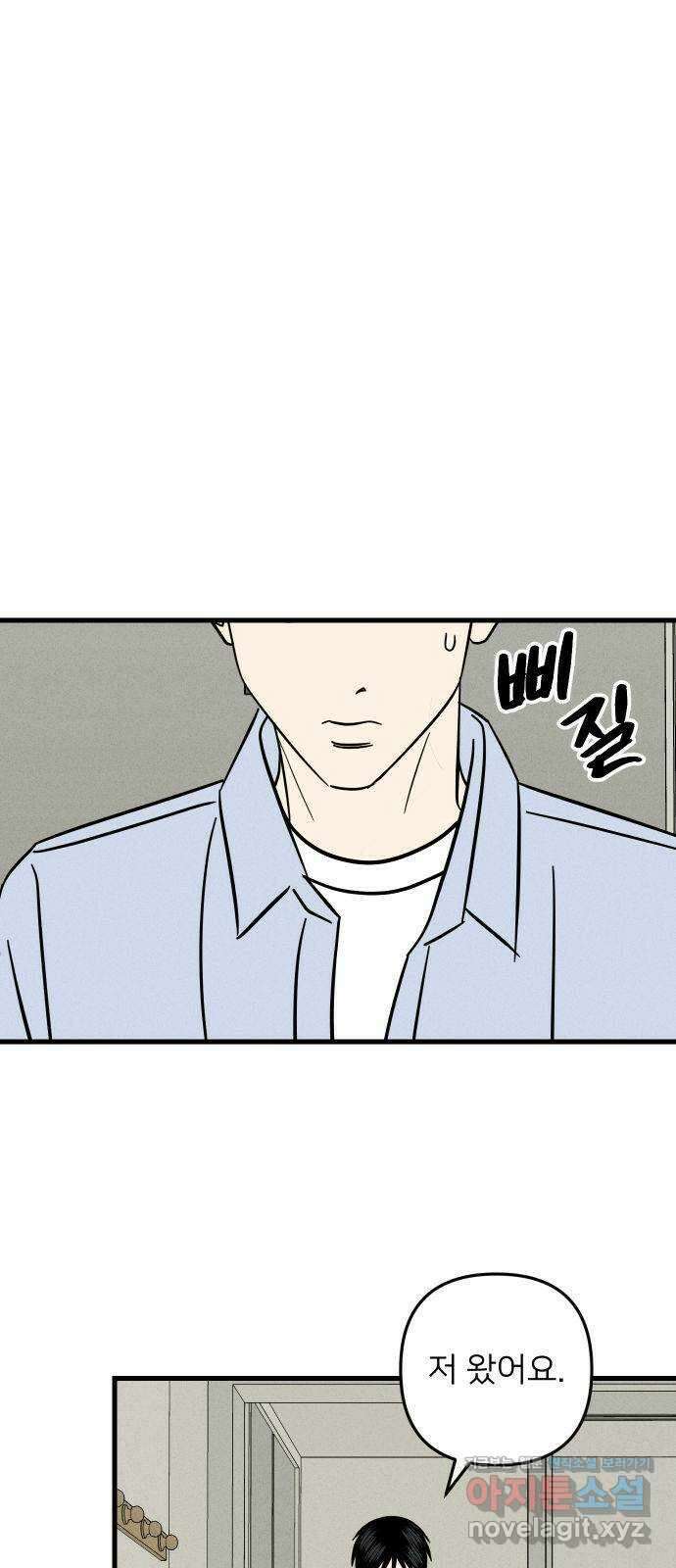 누가 어른 되면 다 된댔어? 14화 1