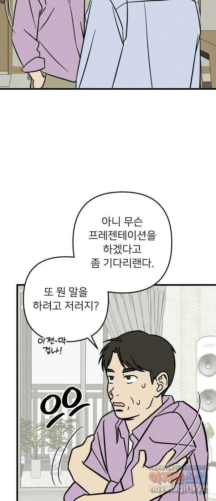 누가 어른 되면 다 된댔어? 14화 3