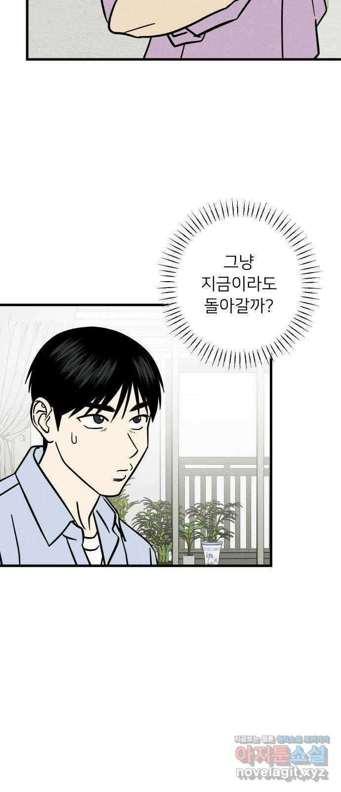 누가 어른 되면 다 된댔어? 14화 4