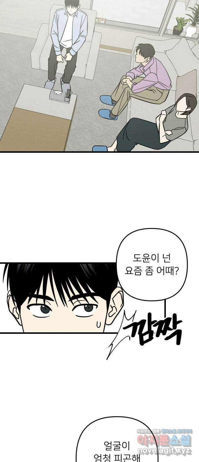 누가 어른 되면 다 된댔어? 14화 6