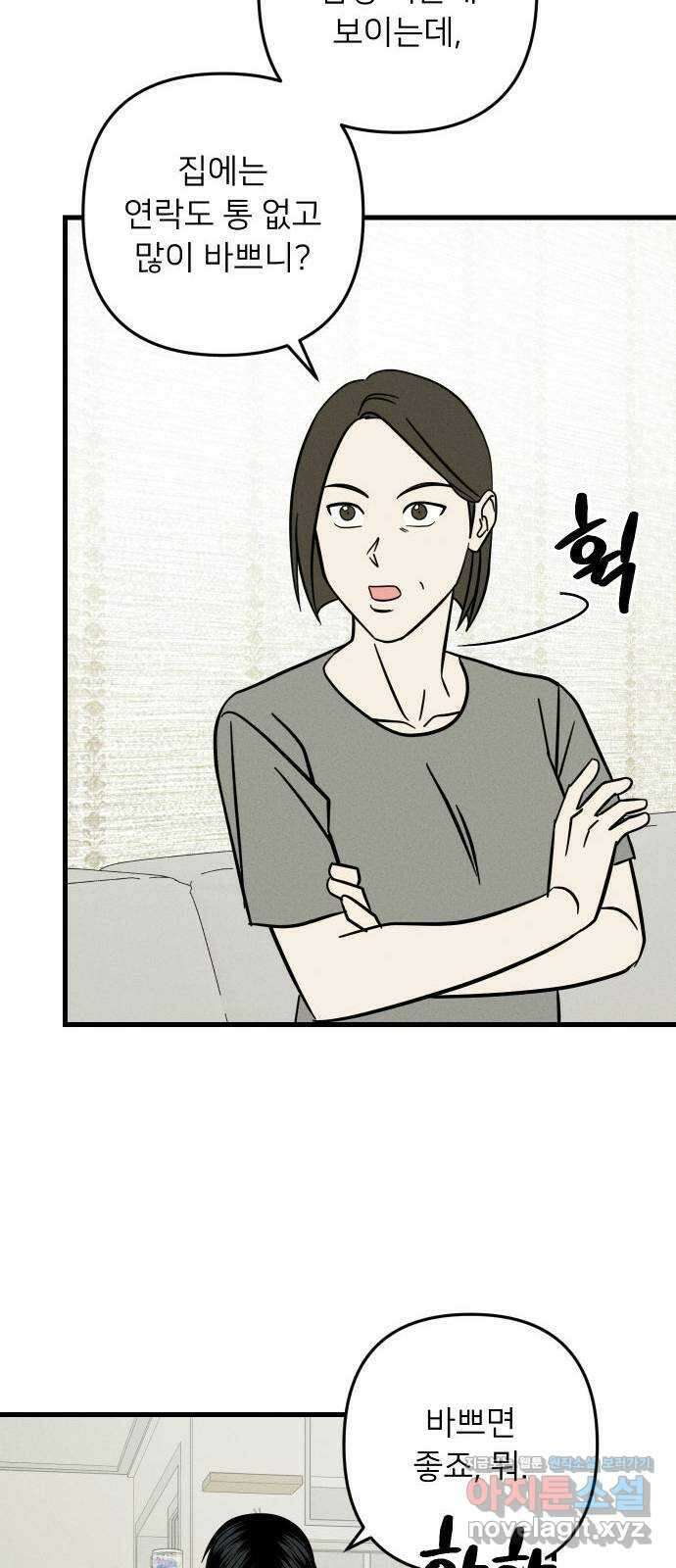 누가 어른 되면 다 된댔어? 14화 7