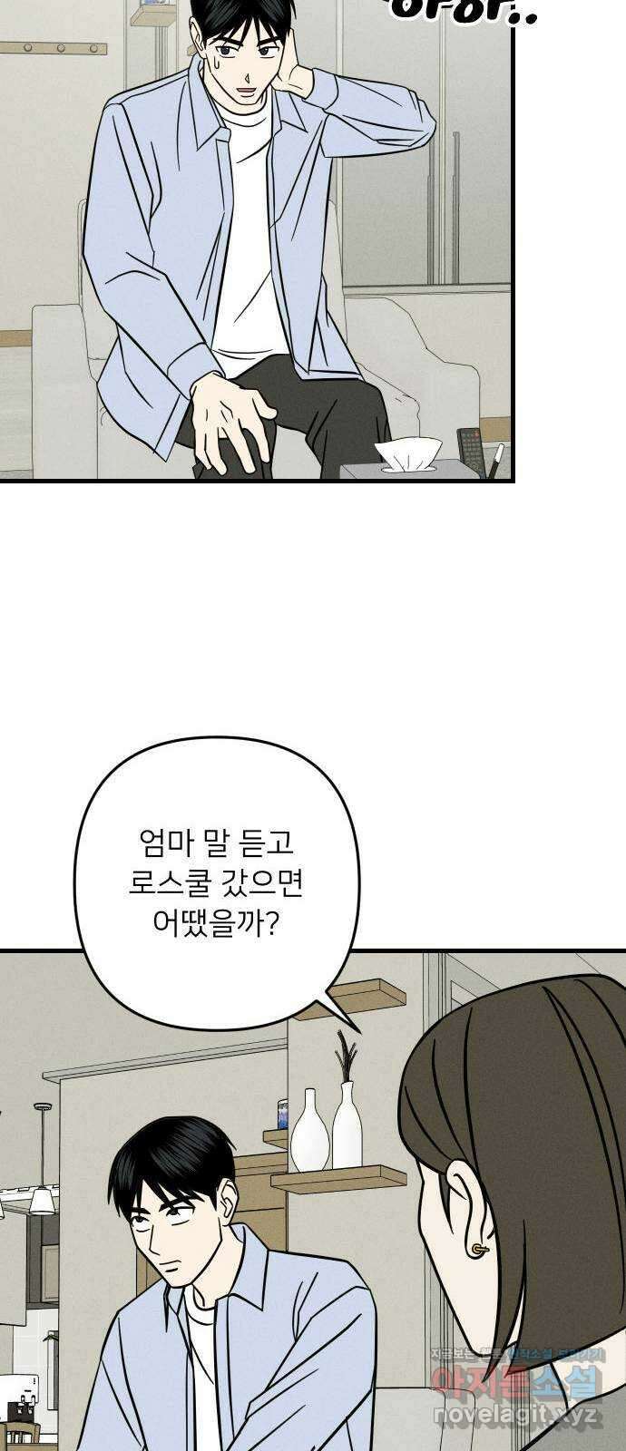 누가 어른 되면 다 된댔어? 14화 8