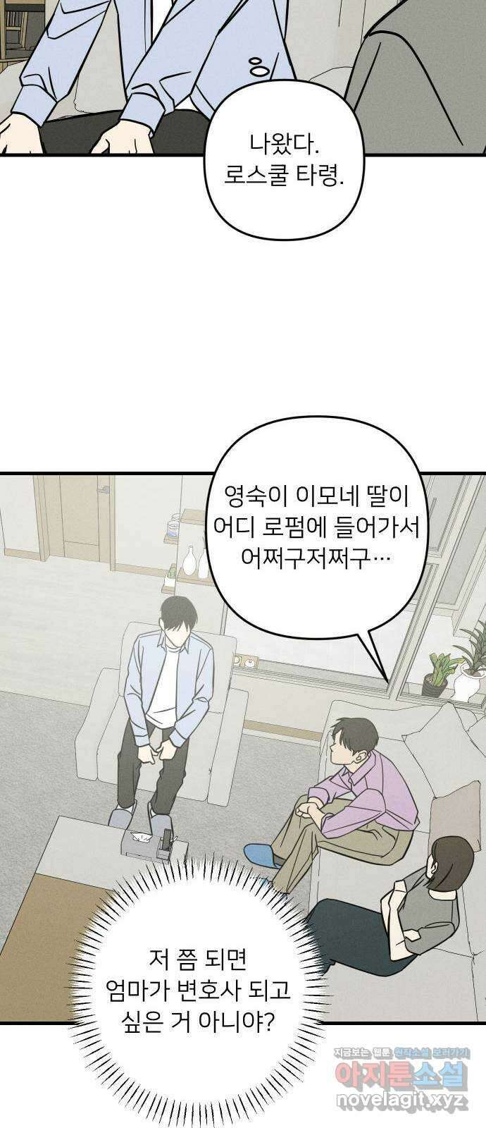 누가 어른 되면 다 된댔어? 14화 9