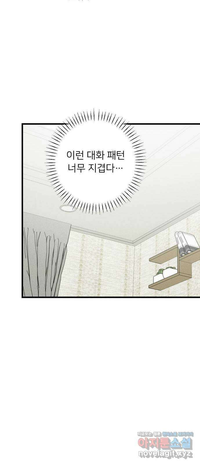 누가 어른 되면 다 된댔어? 14화 10