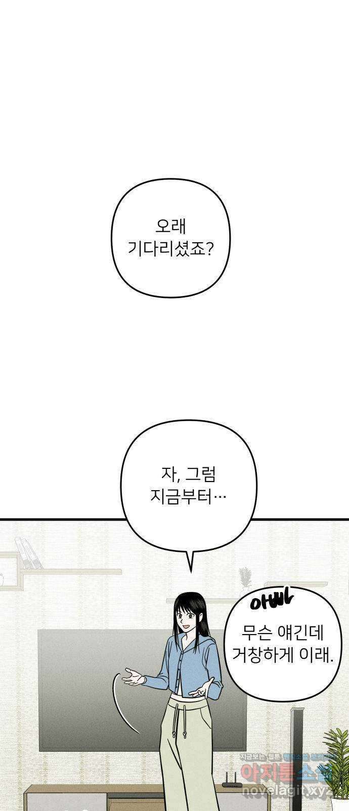 누가 어른 되면 다 된댔어? 14화 11
