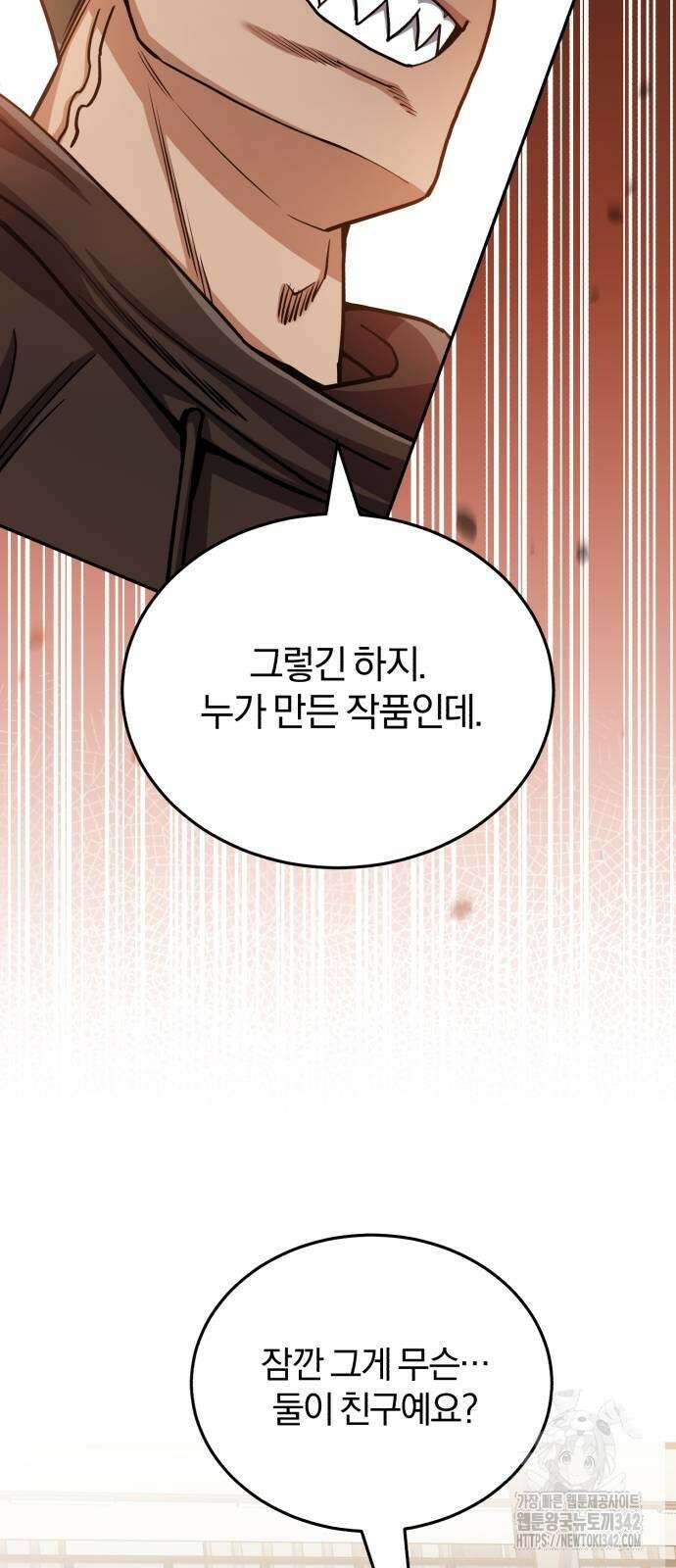 규격 외 혈통 천재 78화 8