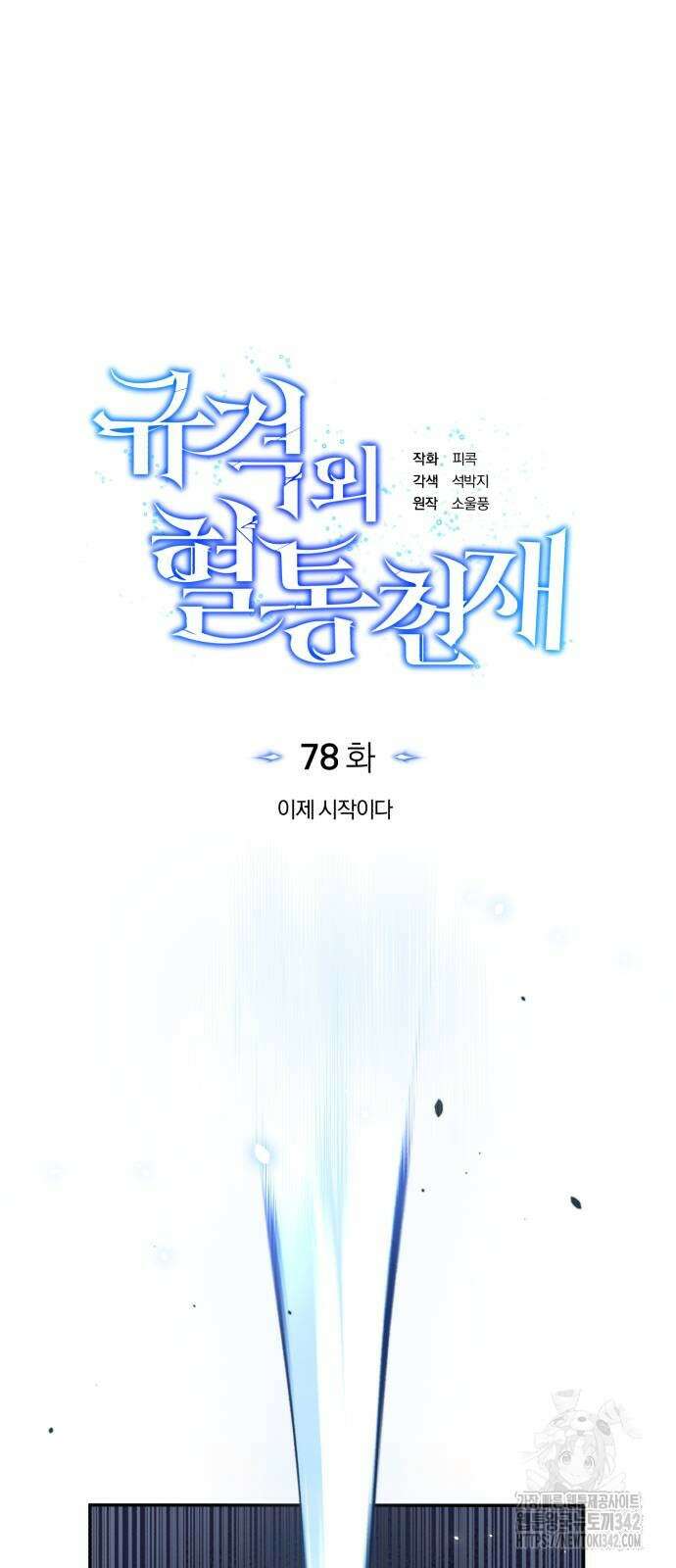규격 외 혈통 천재 78화 17
