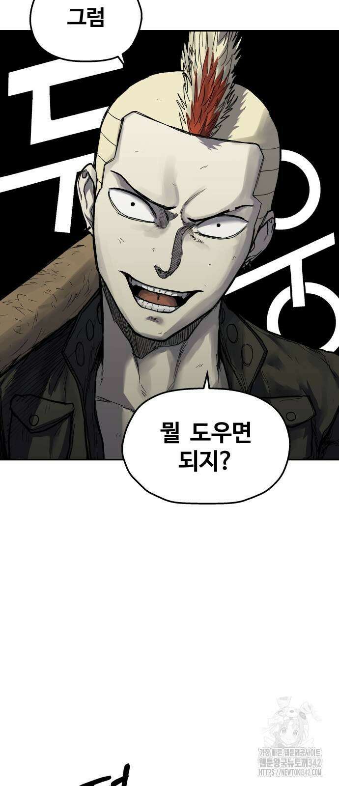 종말에서 살아남기 16화 3