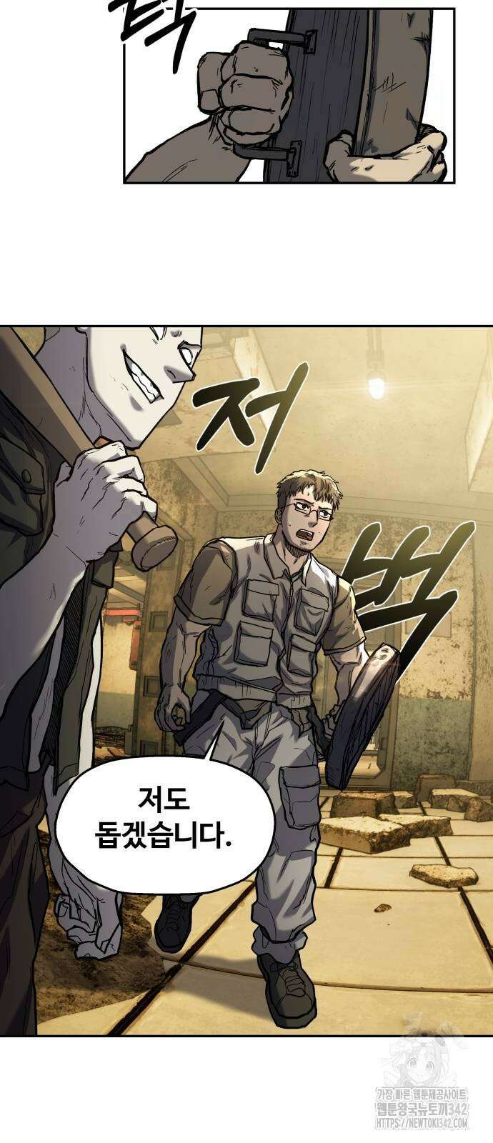 종말에서 살아남기 16화 4