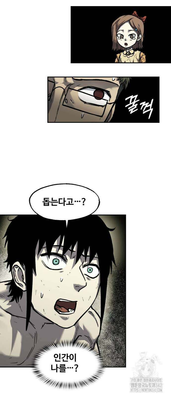 종말에서 살아남기 16화 5
