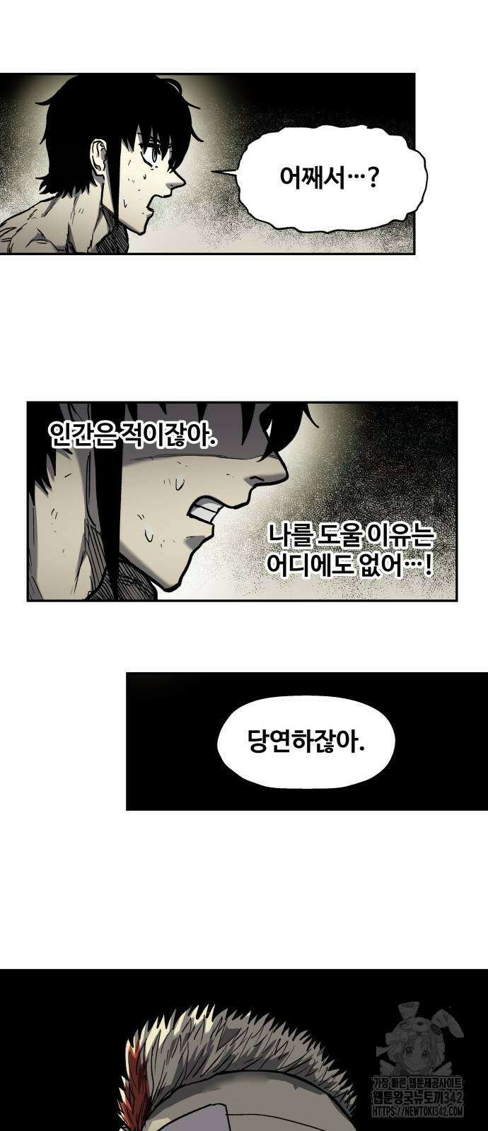 종말에서 살아남기 16화 6