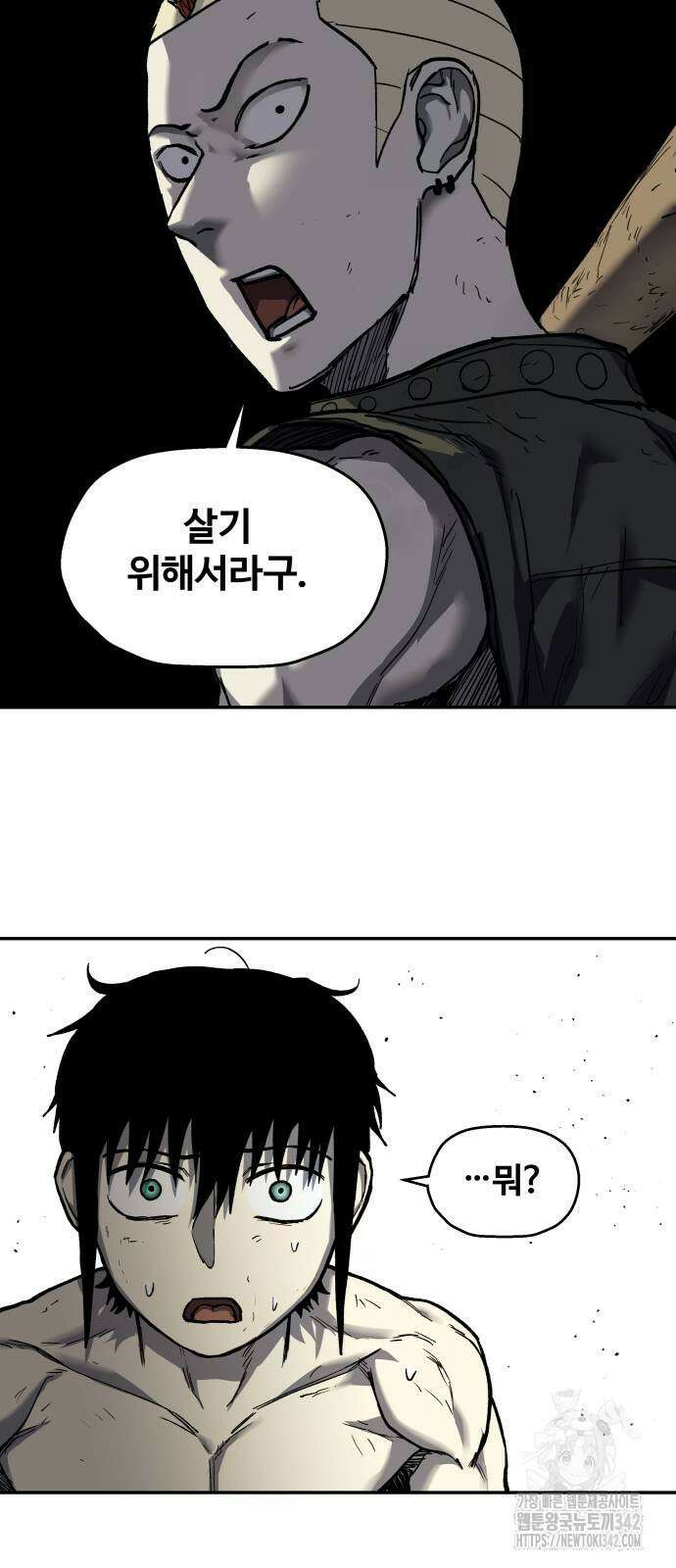 종말에서 살아남기 16화 7