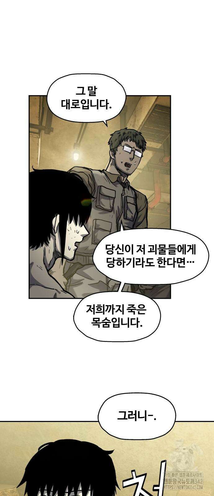 종말에서 살아남기 16화 8