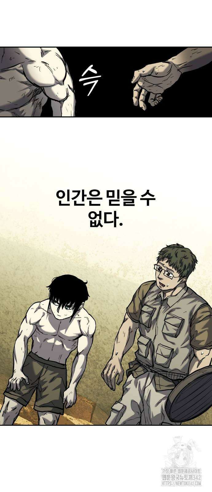 종말에서 살아남기 16화 11