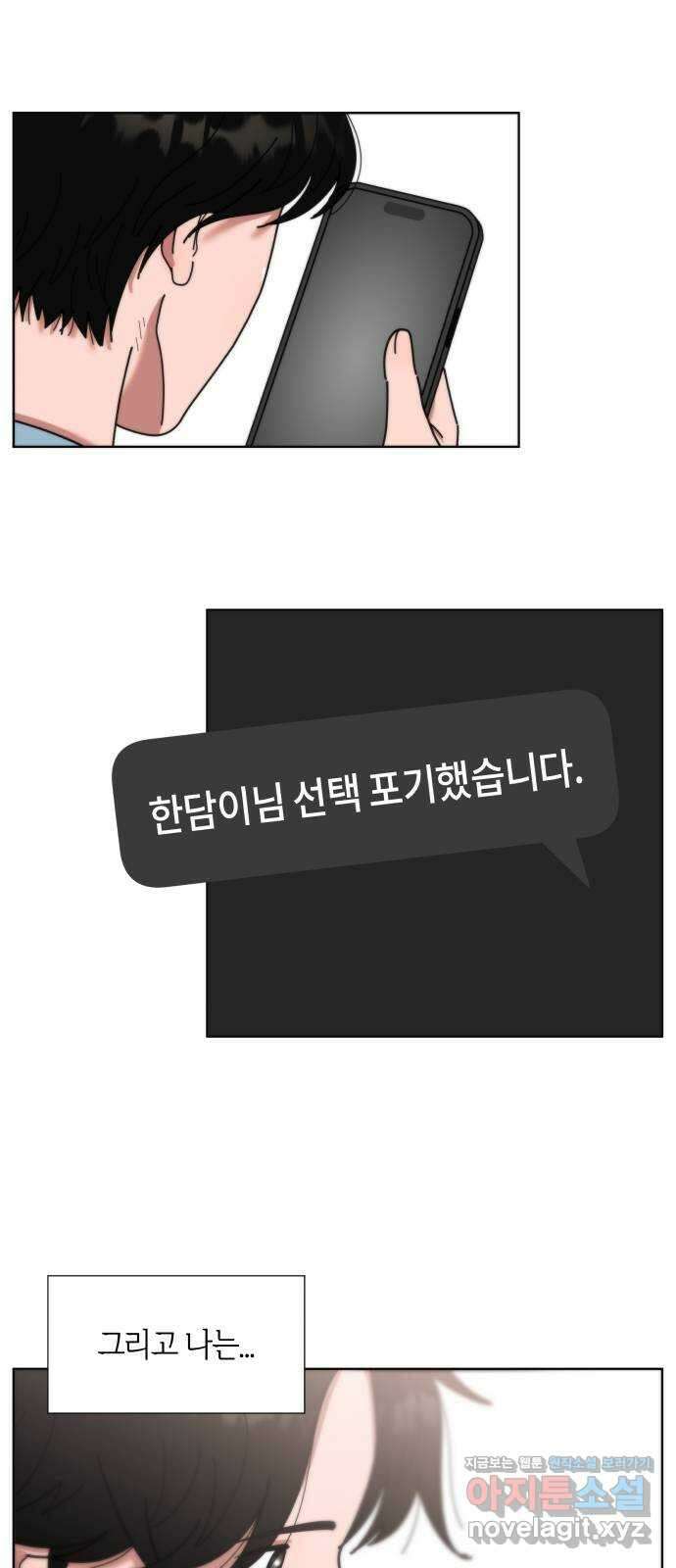 첫사랑, 두 번째 43화 5