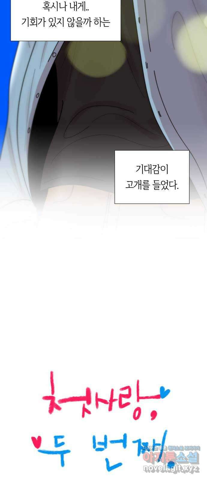 첫사랑, 두 번째 43화 9