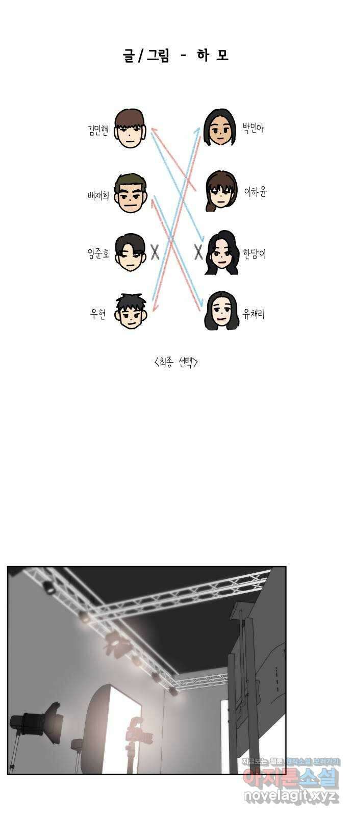 첫사랑, 두 번째 43화 10
