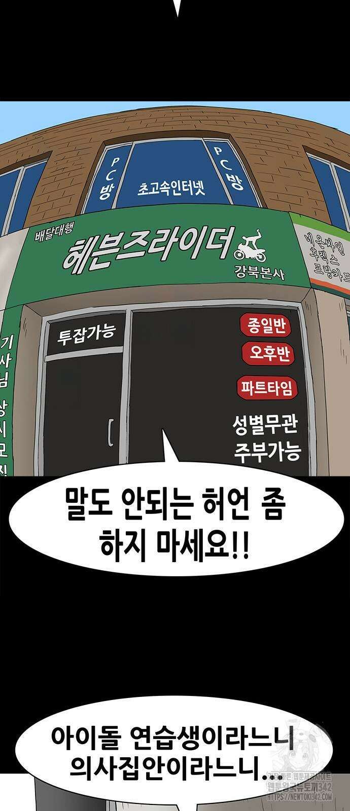 배달왕 30화 13