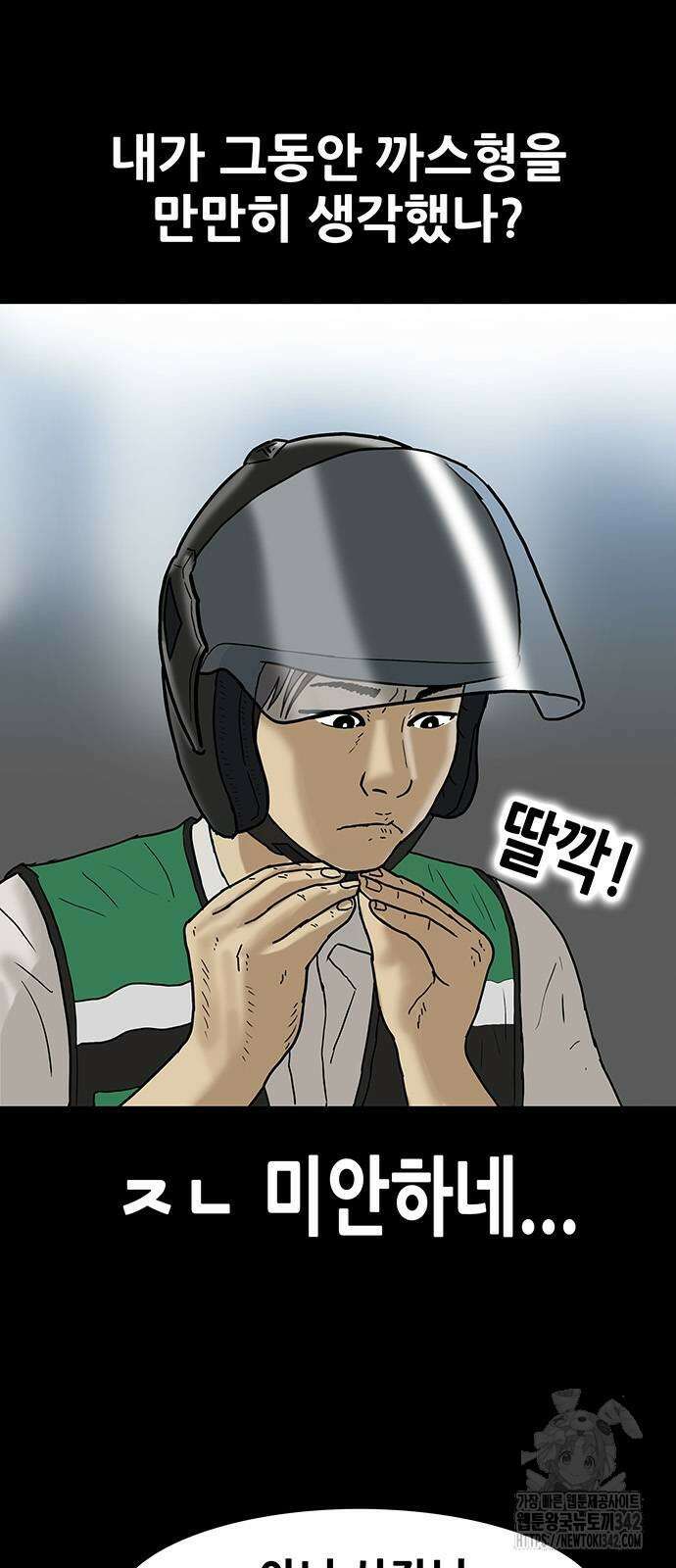 배달왕 30화 24