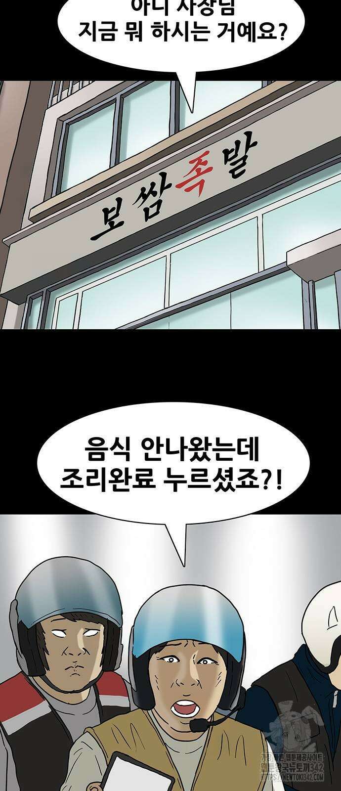 배달왕 30화 25