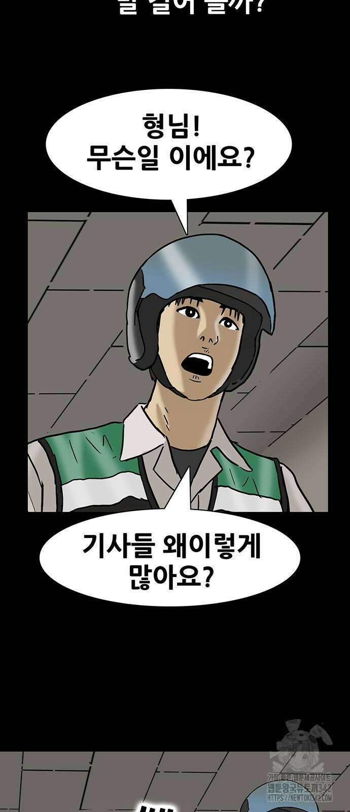 배달왕 30화 28