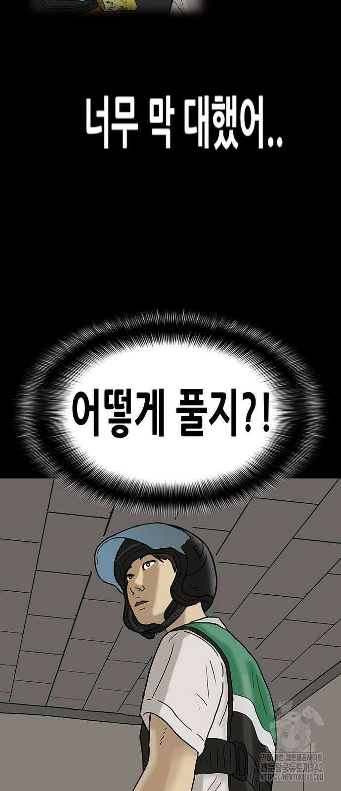 배달왕 30화 31