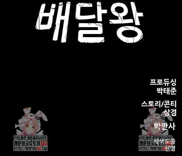 배달왕 30화 37