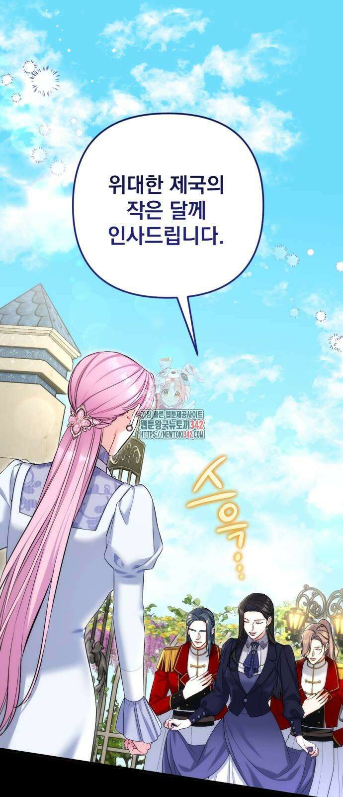 버려진 나의 최애를 위하여 93화 1